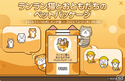 「メイプルストーリーM」と「ランラン猫」とのコラボイベントが開催！コインを集めて「みんなでダラダラ椅子」や称号をゲットしようの画像15