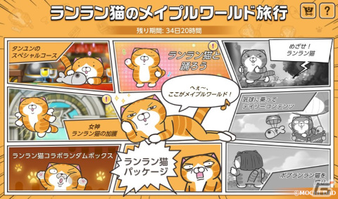 「メイプルストーリーM」と「ランラン猫」とのコラボイベントが開催！コインを集めて「みんなでダラダラ椅子」や称号をゲットしようの画像2