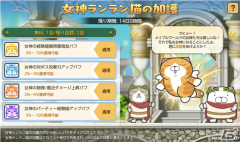 「メイプルストーリーM」と「ランラン猫」とのコラボイベントが開催！コインを集めて「みんなでダラダラ椅子」や称号をゲットしようの画像7