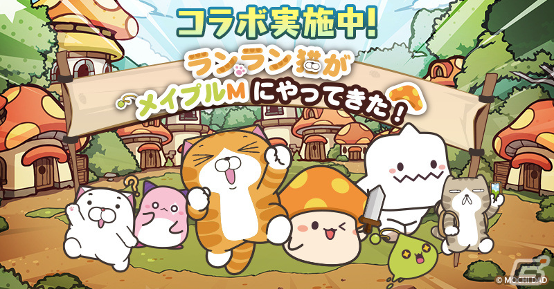 「メイプルストーリーM」と「ランラン猫」とのコラボイベントが開催！コインを集めて「みんなでダラダラ椅子」や称号をゲットしようの画像
