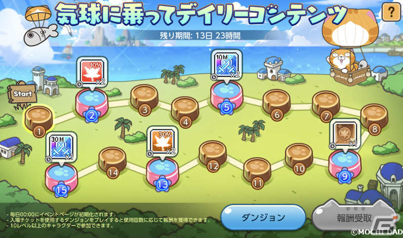 「メイプルストーリーM」と「ランラン猫」とのコラボイベントが開催！コインを集めて「みんなでダラダラ椅子」や称号をゲットしようの画像