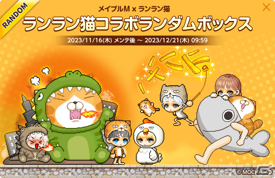 「メイプルストーリーM」と「ランラン猫」とのコラボイベントが開催！コインを集めて「みんなでダラダラ椅子」や称号をゲットしようの画像