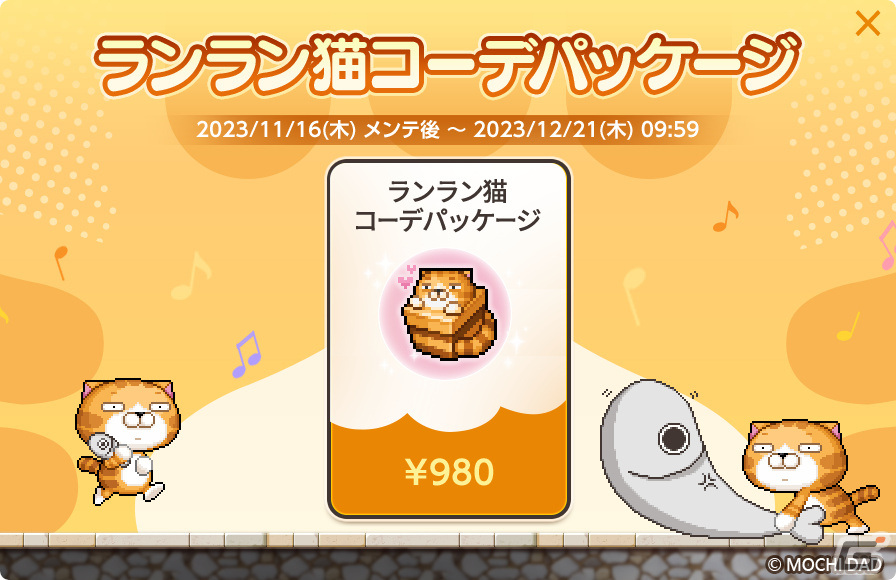 「メイプルストーリーM」と「ランラン猫」とのコラボイベントが開催！コインを集めて「みんなでダラダラ椅子」や称号をゲットしようの画像