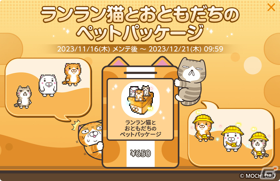 「メイプルストーリーM」と「ランラン猫」とのコラボイベントが開催！コインを集めて「みんなでダラダラ椅子」や称号をゲットしようの画像
