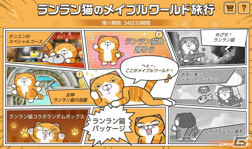 「メイプルストーリーM」と「ランラン猫」とのコラボイベントが開催！コインを集めて「みんなでダラダラ椅子」や称号をゲットしようの画像