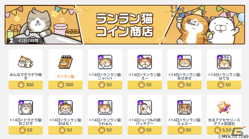 「メイプルストーリーM」と「ランラン猫」とのコラボイベントが開催！コインを集めて「みんなでダラダラ椅子」や称号をゲットしようの画像