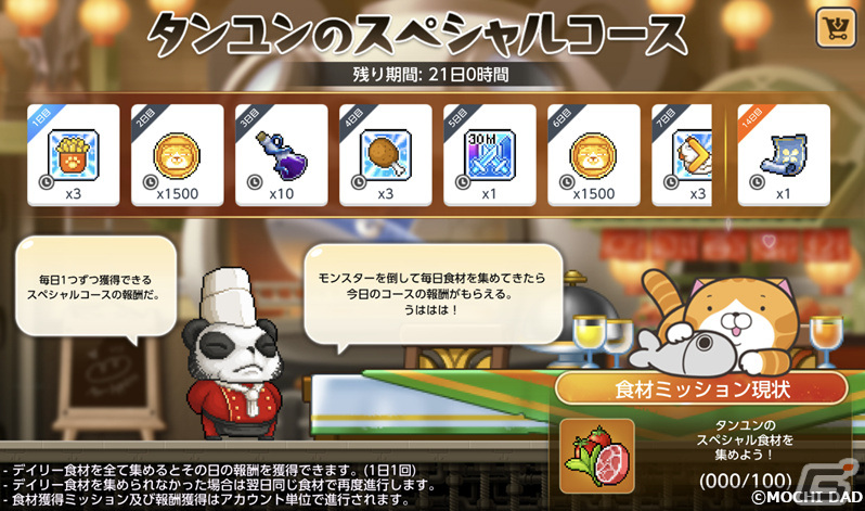 「メイプルストーリーM」と「ランラン猫」とのコラボイベントが開催！コインを集めて「みんなでダラダラ椅子」や称号をゲットしようの画像