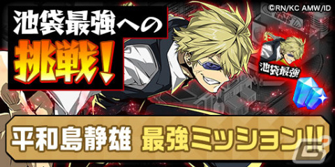 「エレスト」が「デュラララ!!」「灼眼のシャナ」「はたらく魔王さま！」とコラボ！ログインで竜ヶ峰帝人＆紀田正臣＆園原杏里がもらえるの画像9