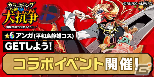 「エレスト」が「デュラララ!!」「灼眼のシャナ」「はたらく魔王さま！」とコラボ！ログインで竜ヶ峰帝人＆紀田正臣＆園原杏里がもらえるの画像
