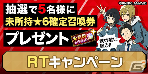 「エレスト」が「デュラララ!!」「灼眼のシャナ」「はたらく魔王さま！」とコラボ！ログインで竜ヶ峰帝人＆紀田正臣＆園原杏里がもらえるの画像