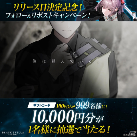 「BLACK STELLA PTOLOMEA」のリリース日が11月30日に決定！鈴木貴昭氏らがつくる重厚な世界観が魅力のターン制コマンドバトルRPGの画像2