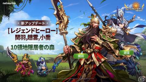 「セブンナイツ ポケット」レジェンドヒーローに関羽、趙雲、小喬が登場！最高ステージクリアの順番を競う「名誉の殿堂」も実装の画像1