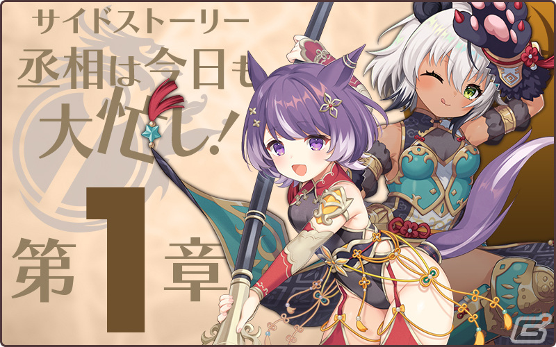「天啓パラドクス」チーシェンやルルイがPickUPガチャ「来来！乙女たちの闘宴」に登場！スコアアタックイベントも開催の画像