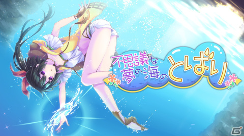 横スクロールアクション「不思議な夢の海のとばり」のSwitch版が配信！敵から魔法を手に入れながら蒼い海を冒険しようの画像1