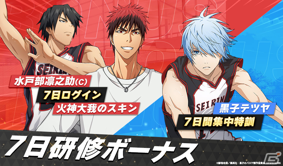 黒子のバスケ Street Rivals」が配信！黄瀬涼太（SF）がダイヤ