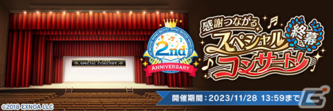 「ウインドボーイズ！」でイベント「感謝つながるスペシャルコンサート！～終幕～」が開催！倉本隆良や兼古宗州が登場するガチャもの画像2