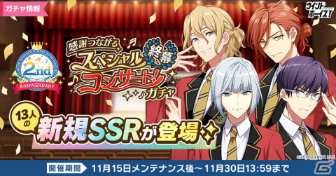 「ウインドボーイズ！」でイベント「感謝つながるスペシャルコンサート！～終幕～」が開催！倉本隆良や兼古宗州が登場するガチャもの画像3