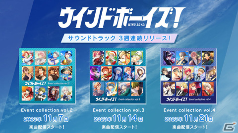 「ウインドボーイズ！」でイベント「感謝つながるスペシャルコンサート！～終幕～」が開催！倉本隆良や兼古宗州が登場するガチャもの画像5