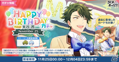「ウインドボーイズ！」でイベント「感謝つながるスペシャルコンサート！～終幕～」が開催！倉本隆良や兼古宗州が登場するガチャもの画像6