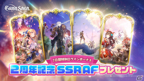 「グランサガ」SSRグランウェポンが1体獲得できる特別召喚などの2周年イベントが開催！「超越降臨戦」には「野望の化身 シンヤ」が実装の画像6