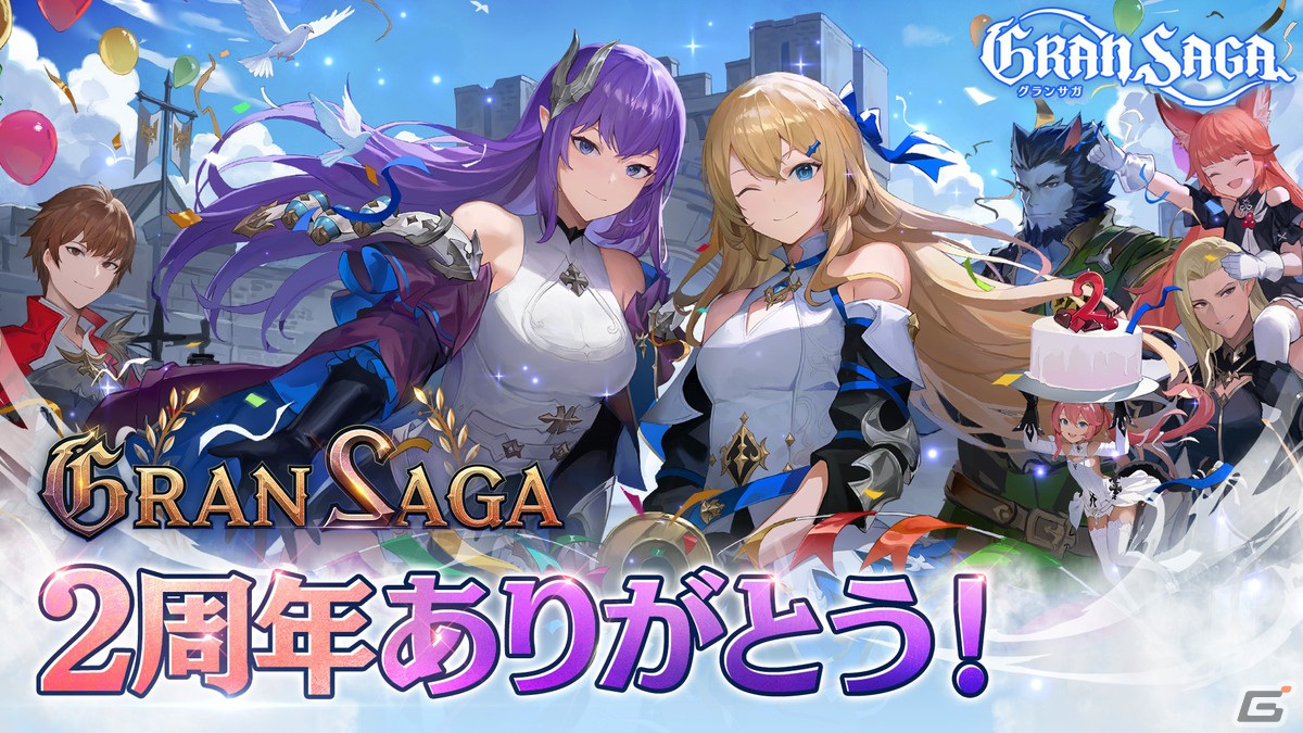 「グランサガ」SSRグランウェポンが1体獲得できる特別召喚などの2周年イベントが開催！「超越降臨戦」には「野望の化身 シンヤ」が実装の画像1