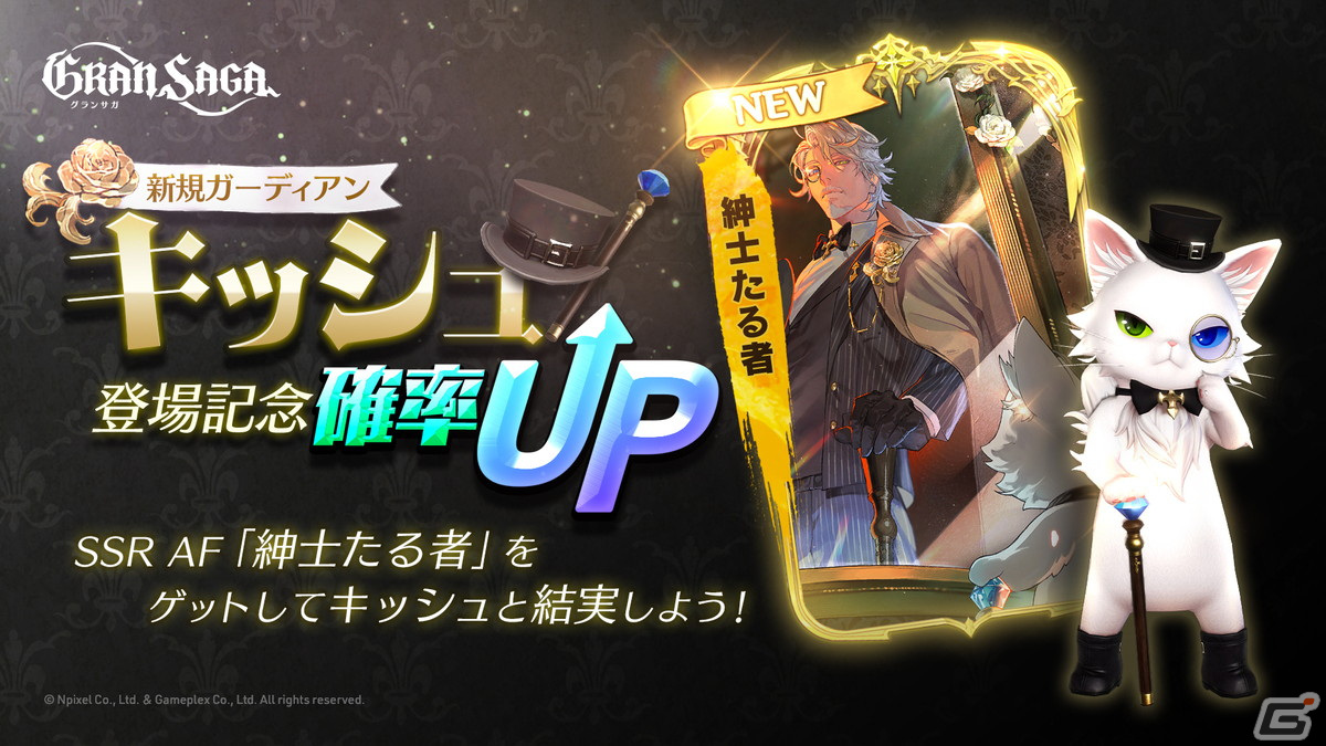 「グランサガ」SSRグランウェポンが1体獲得できる特別召喚などの2周年イベントが開催!「超越降臨戦」には「野望の化身 シンヤ」が実装の画像