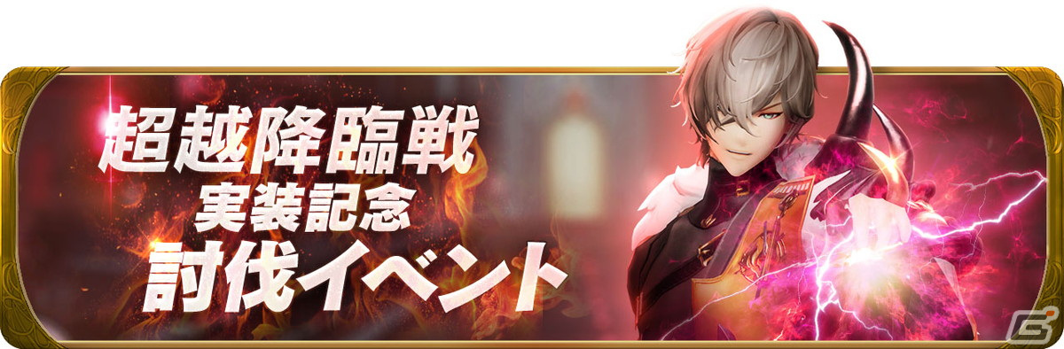 「グランサガ」SSRグランウェポンが1体獲得できる特別召喚などの2周年イベントが開催!「超越降臨戦」には「野望の化身 シンヤ」が実装の画像