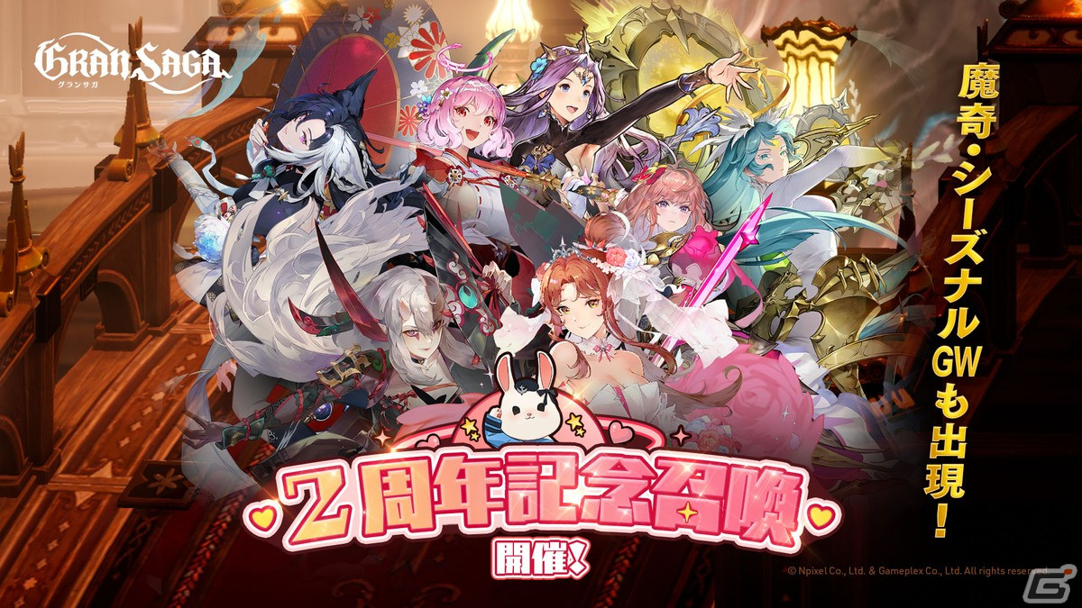 「グランサガ」SSRグランウェポンが1体獲得できる特別召喚などの2周年イベントが開催!「超越降臨戦」には「野望の化身 シンヤ」が実装の画像