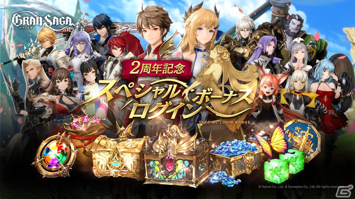 「グランサガ」SSRグランウェポンが1体獲得できる特別召喚などの2周年イベントが開催!「超越降臨戦」には「野望の化身 シンヤ」が実装の画像