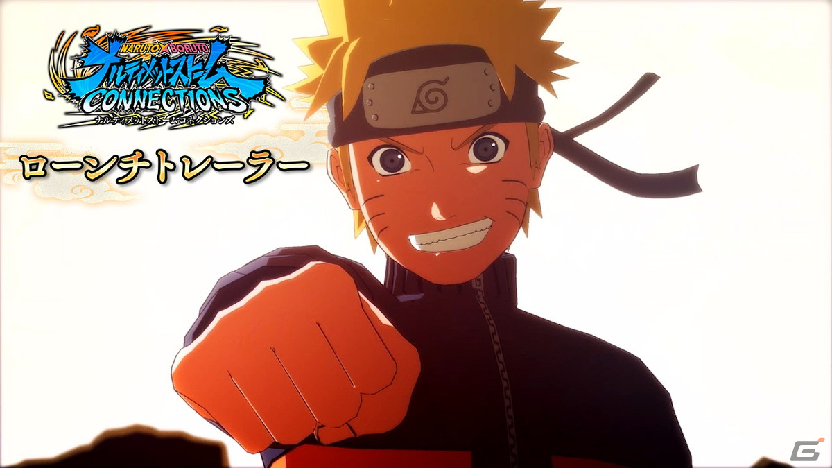 「NARUTO X BORUTO ナルティメットストームコネクションズ」が発売！歴代最多の130忍を超える忍が集結するシリーズ決定版の画像2