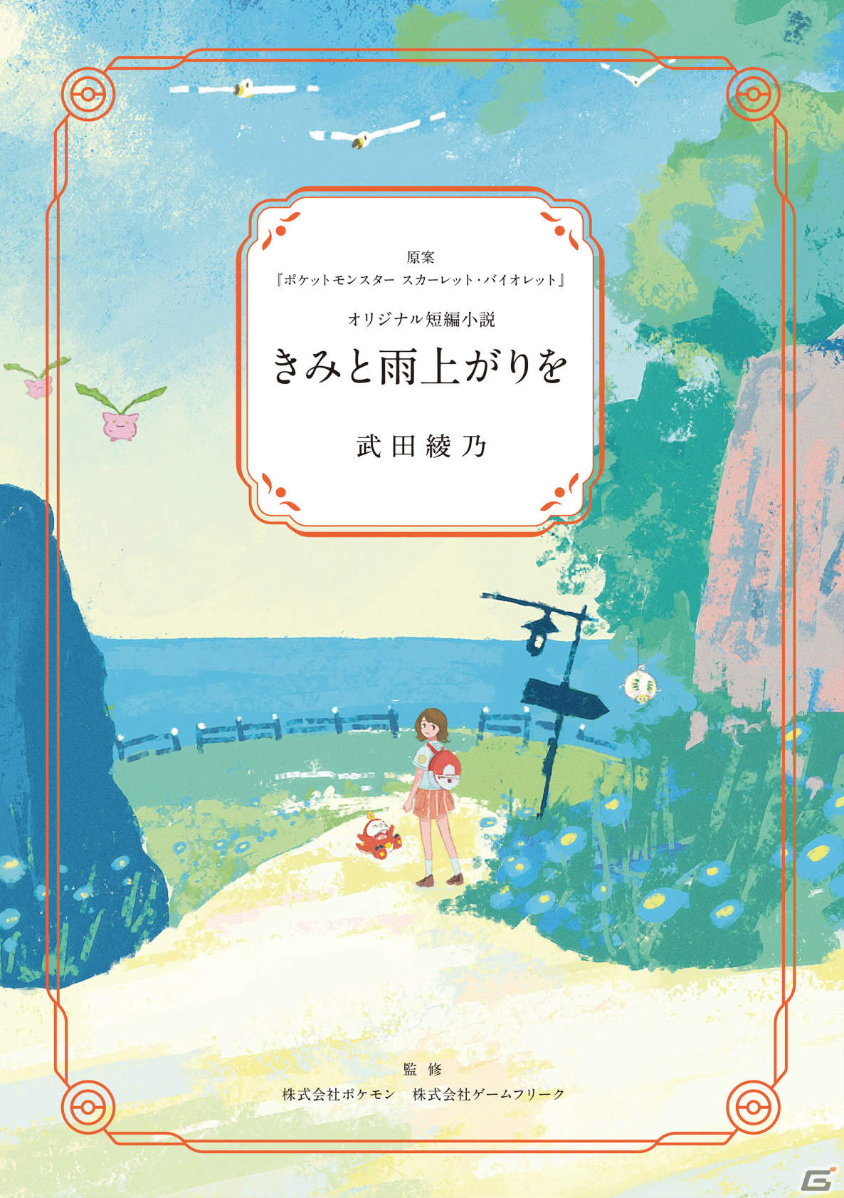 YOASOBIが「ポケットモンスター スカーレット・バイオレット」のインスパイアソング「Biri-Biri」を書き下ろし！の画像3
