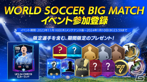 「EA SPORTS FC MOBILE」でイベント「WORLD SOCCER BIG MATCH」が開催！5大リーグの試合日程に合わせてアイテムなどがもらえるの画像1