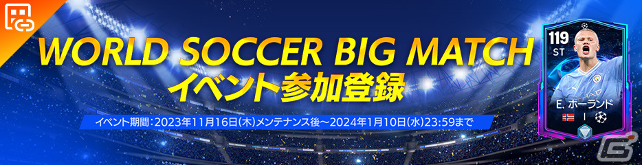 「EA SPORTS FC MOBILE」でイベント「WORLD SOCCER BIG MATCH」が開催！5大リーグの試合日程に合わせてアイテムなどがもらえるの画像