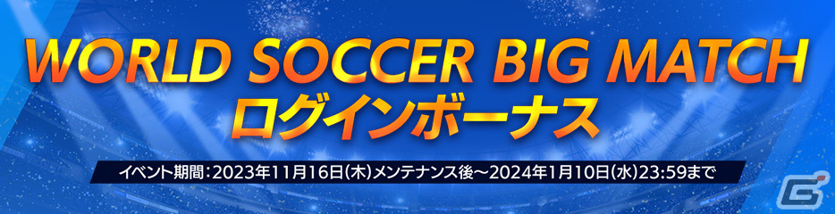 「EA SPORTS FC MOBILE」でイベント「WORLD SOCCER BIG MATCH」が開催！5大リーグの試合日程に合わせてアイテムなどがもらえるの画像