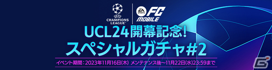 「EA SPORTS FC MOBILE」でイベント「WORLD SOCCER BIG MATCH」が開催！5大リーグの試合日程に合わせてアイテムなどがもらえるの画像