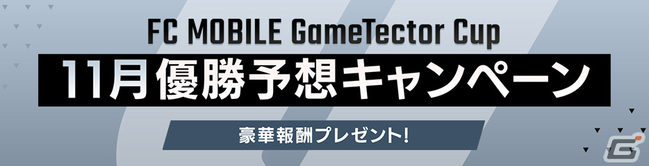 「EA SPORTS FC MOBILE」でイベント「WORLD SOCCER BIG MATCH」が開催！5大リーグの試合日程に合わせてアイテムなどがもらえるの画像