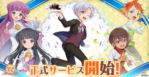 「おかしな転生 スイートユートピア」が配信開始！ペイストリーとして笑顔と幸せあふれる“おかしの国”作りを目指すシミュレーションゲームの画像1