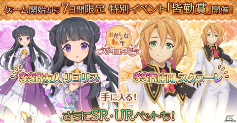 「おかしな転生 スイートユートピア」が配信開始！ペイストリーとして笑顔と幸せあふれる“おかしの国”作りを目指すシミュレーションゲームの画像3