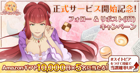 「おかしな転生 スイートユートピア」が配信開始！ペイストリーとして笑顔と幸せあふれる“おかしの国”作りを目指すシミュレーションゲームの画像6