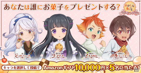 「おかしな転生 スイートユートピア」が配信開始！ペイストリーとして笑顔と幸せあふれる“おかしの国”作りを目指すシミュレーションゲームの画像7