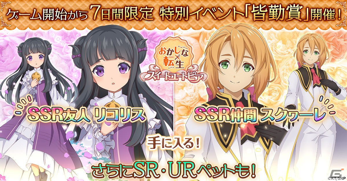 「おかしな転生 スイートユートピア」が配信開始！ペイストリーとして笑顔と幸せあふれる“おかしの国”作りを目指すシミュレーションゲームの画像