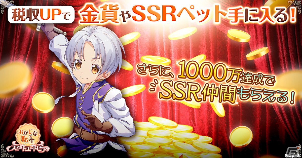 「おかしな転生 スイートユートピア」が配信開始！ペイストリーとして笑顔と幸せあふれる“おかしの国”作りを目指すシミュレーションゲームの画像