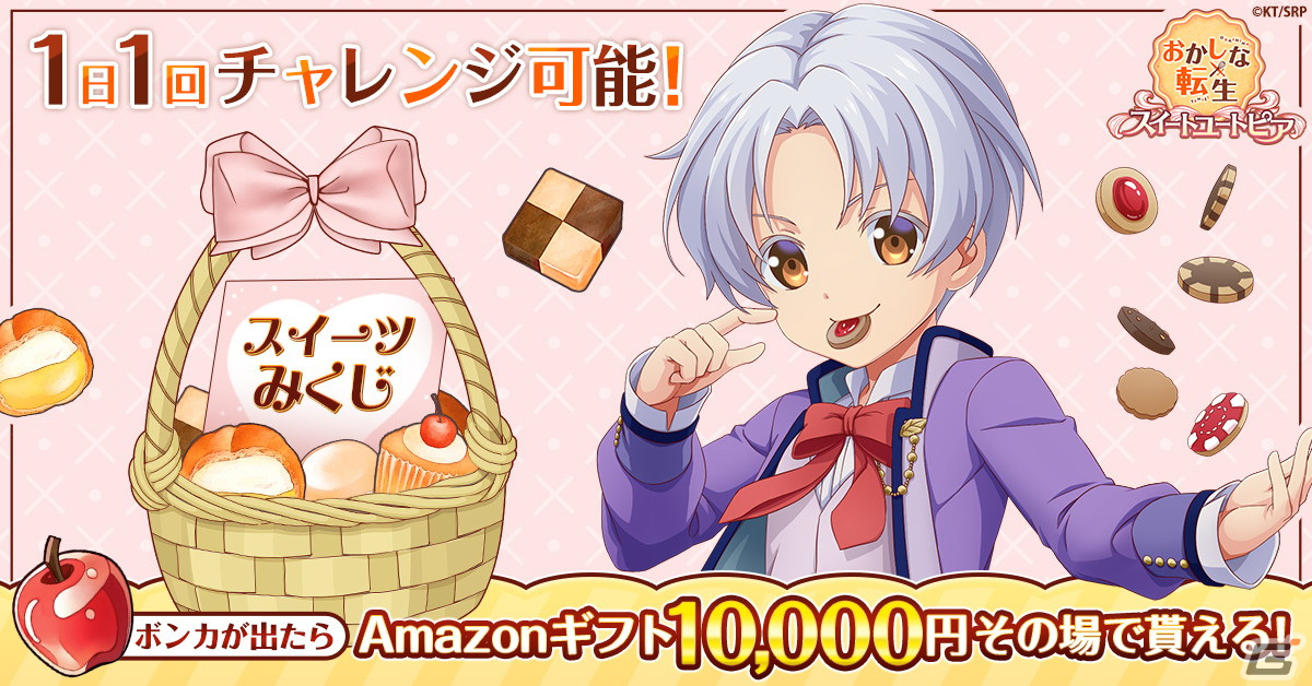 「おかしな転生 スイートユートピア」が配信開始！ペイストリーとして笑顔と幸せあふれる“おかしの国”作りを目指すシミュレーションゲームの画像