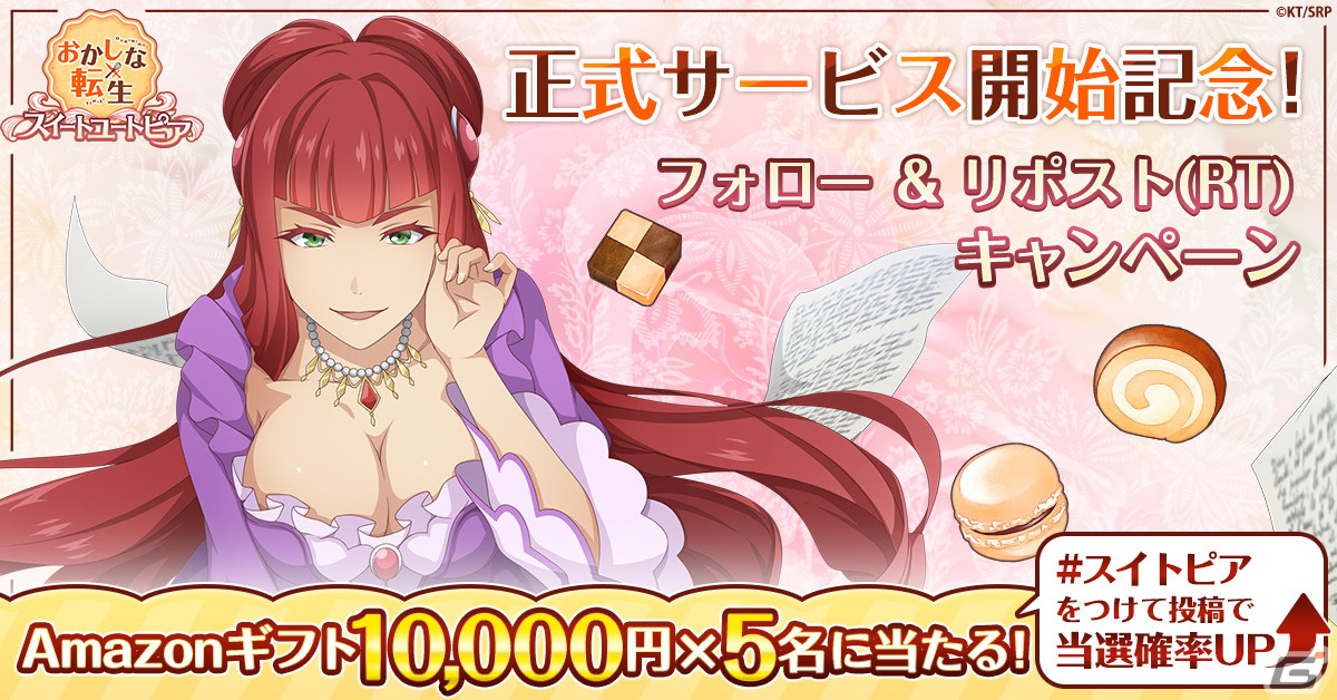 「おかしな転生 スイートユートピア」が配信開始！ペイストリーとして笑顔と幸せあふれる“おかしの国”作りを目指すシミュレーションゲームの画像