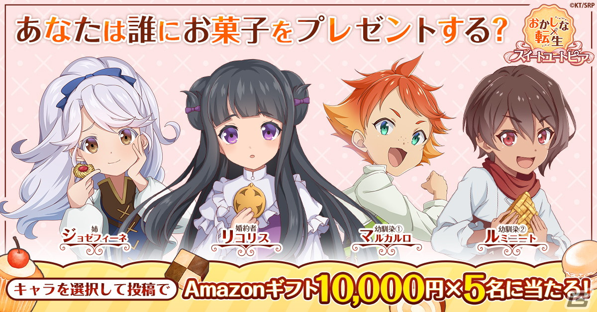 「おかしな転生 スイートユートピア」が配信開始！ペイストリーとして笑顔と幸せあふれる“おかしの国”作りを目指すシミュレーションゲームの画像