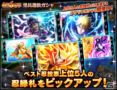 「NARUTO X BORUTO 忍者BORUTAGE」うずまきナルト（七代目火影重粒子モード）の新規忍録札が登場する6周年記念キャンペーンが開催！の画像10