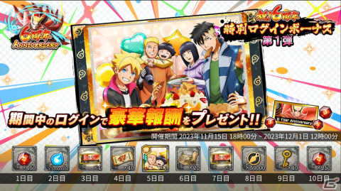 「NARUTO X BORUTO 忍者BORUTAGE」うずまきナルト（七代目火影重粒子モード）の新規忍録札が登場する6周年記念キャンペーンが開催！の画像8