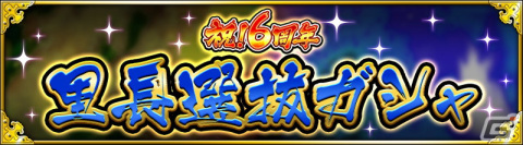 「NARUTO X BORUTO 忍者BORUTAGE」うずまきナルト（七代目火影重粒子モード）の新規忍録札が登場する6周年記念キャンペーンが開催！の画像9
