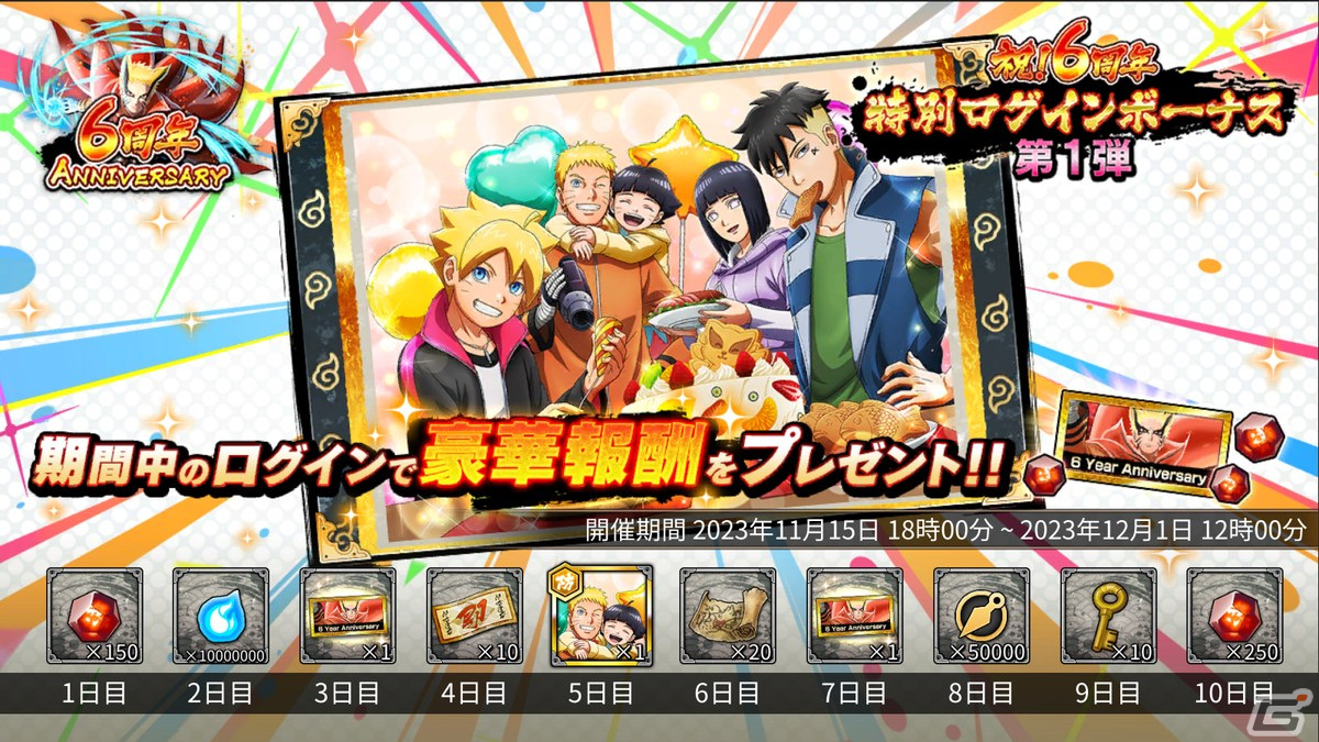 NARUTO X BORUTO 忍者BORUTAGE」うずまきナルト（七代目火影重