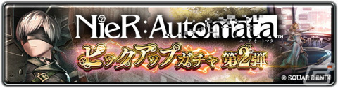 「ラスクラ」と「NieR:Automata」の復刻コラボ第2弾が開催！「飛行ユニットHo229 Type-S」（CV：花江夏樹）が登場の画像2